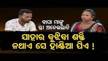 Asha Ra Aloka | Watch how alcohol ruins marriage