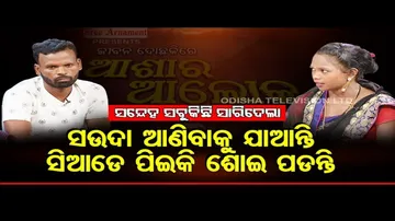 Ashara Aloka | Husband doesn\'t give money to wife, drinks every day | OTV