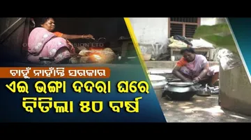 Apana Eka Nuhanti | No Aadhaar, no voter card : Destitute lady in Bhadrak pleads govt’s aid