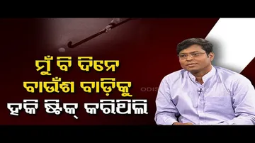 Khola Kotha with Hockey India president Dilip Tirkey | Watch