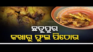 Taste of Odisha | Recipe of mushroom & pumpkin appetizer