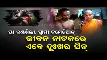Apana Eka Nuhanty | Jatra party couple left to fend for themselves | OTV