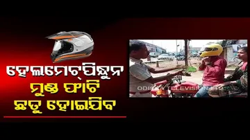 News Fuse | Hilarious videos of helmet checking | OTV