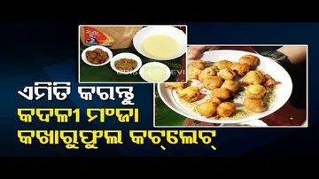 Taste Of Odisha | Know recipe of kadali manja kakharu phoola cutlet