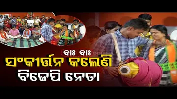 News Fuse- BJP takes a dig at Habishyalis’ Naveen Bhajan