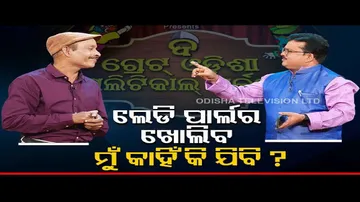 The Great Odisha Political Circus - Political leader invited for parlour inauguration