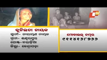 Apana Eka Nuhanty | Kendrapara family seeks assistance as sole breadwinner missing for 5 years