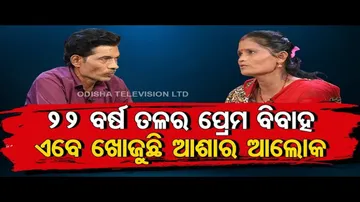 Ashara Alok | Unable to afford treatment cost, man leaves ailing wife | OTV