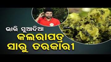Taste Of Odisha | Know how to prepare special curry recipe from Bitter Gourd & Arbi