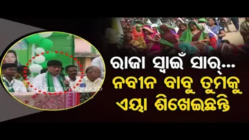 News Fuse | Odisha minister Raja Swain express anger during Sadharan Sabha