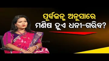 Sarbe Bhabantu Sukhinaha | Watch special episode on definition of rich and poor