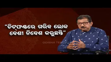 Sarbe Bhabantu Sukhina | People getting greedy to earn easy money