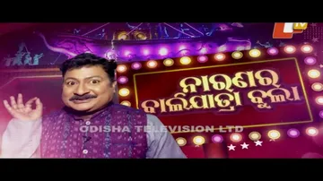 News Fuse 14 November 2022| Narana Ra Balijatra Bula