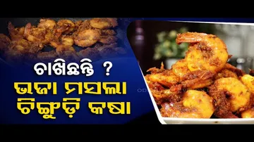 Taste Of Odisha | Know recipe of Bhaja Masala Chingudi Kasa