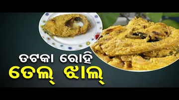 Taste Of Odisha | Know recipe of  Macha Tela Jhal