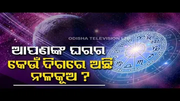 Bastu Bichara | Water bodies in the wrong direction may hamper your life
