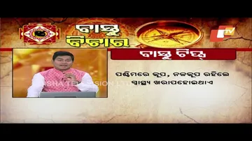 Vastu Vichaar | Vastu tips for well and borewell