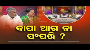 Asha Ra Aloka | Man puts conditions for daughters to claim paternal property