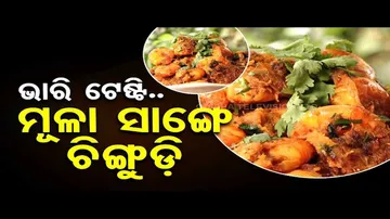 Taste of Odisha- Know recipe to make special dish with radish & prawn