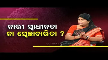 Sarbe Bhabantu Sukhinah | Watch special episode on freedom of women