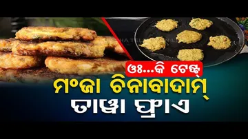 Taste of Odisha | Know recipe of preparing special dish from Banana steam & ground-nut