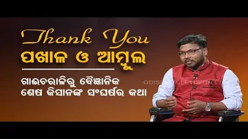 KHOLA KATHA  EP 781 DEC 08 2022