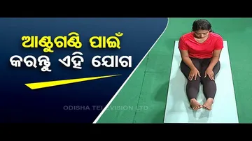 Roga Pain Yoga | Know the yoga asanas to get relief from joints pain