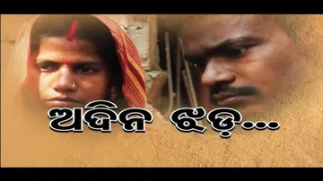 Apana eka nuhanti Ep 619 | 14th December 2022 | ଅଦିନ ଝଡ