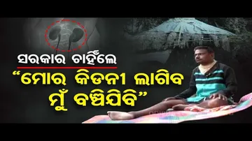 Jajpur\'s Rajesh Kandi seeks govt help for kidney transplant - OTV Apana Eka Nuhanti