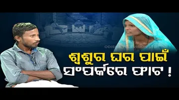 Ashara Alok | In-Laws\' excessive intervention ruined Ganjam couple\'s conjugal  life