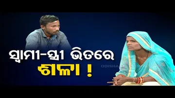 Ashara Alok | In-Laws\' excessive intervention ruined Ganjam couple\'s life