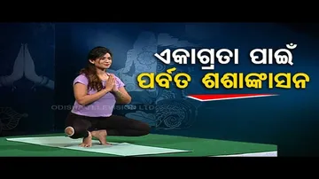 Roga Pain Yoga | Know the asanas for better concentration and keep mind happy