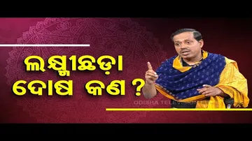 Sarbe Bhabantu Sukhinah | Know what is Lakhmi Chada Dosa