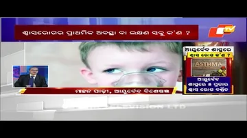 Doctor Doctor | Ayurvedic Remedies For Asthma