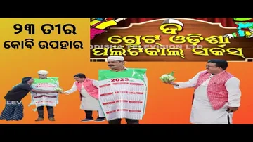 THE GREAT ODISHA POLITICAL CIRCUS |EP 694 |01 JAN  2023|୨୩ ତୀର