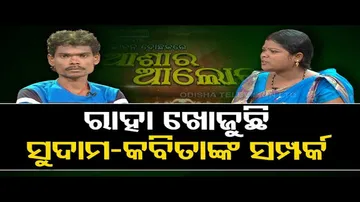 Asha Ra Aloka | Know how full intervention of family members disturbs married life