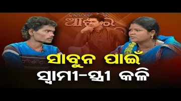 Asha Ra Aloka | Know how intervention of family members disturbs married life Part 2