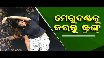 Roga Pain Yoga | Know the asanas to strengthen your back and spine