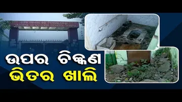 News Fuse | \'Unsmart\' pics of toilets in \'Smart School\' of Odisha