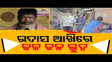 Apana Eka Nuhanty | Auto rickshaw driver in Bhadrak seeks financial aid for treatment after accident