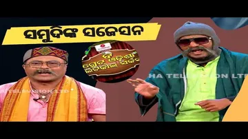 THE GREAT ODISHA POLITICAL CIRCUS EP 696 | JAN 15 2023 |ସମୁଦିଙ୍କ ସଜେସନ