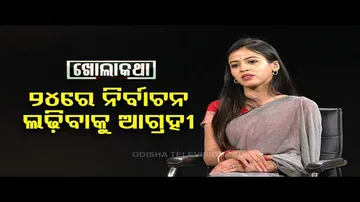 Khola Katha | In conversation with BJP leader Upasana Mahapatra