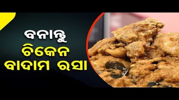 Taste of Odisha | Know recipe of Chicken Badam Rasa