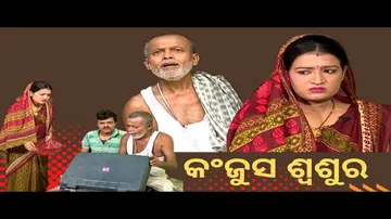 Making news Otv | Bikala tv |Ep -117 | Restrictions of father-in-law | କଂଜୁସ ଶ୍ଵଶୁର