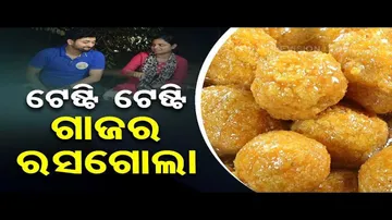 Taste of Odisha |  Know recipe to prepare Gajar Rasagola