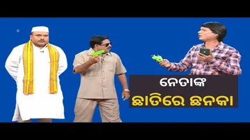 THE GREAT ODISHA POLITICAL CIRCUS EP 699| FEB 12 2023 | ନେତାଙ୍କ ଛାତିରେ ଛନକା !