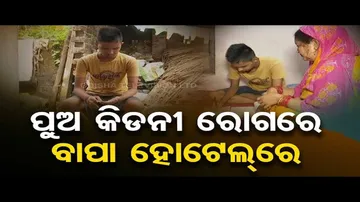 Apana Eka Nuhanty | Mother cries for financial help for treatment of son with kidney failure