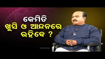 Sarve Vavantu Sukhinaha | Know tips to lead a happy life