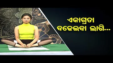 Roga Paeen Yoga | Yogasanas to develop concentration