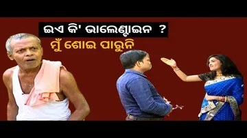 MAKING NEWS OTV EP 121 | BIKALA TV| ପ୍ରେମ ବିବାହ ପରେ ଭାଲେଣ୍ଟାଇନ